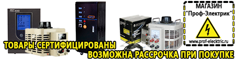 Автомобильные инверторы напряжения - Магазин электрооборудования Проф-Электрик в Пушкино