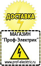 Магазин электрооборудования Проф-Электрик инверторы в Пушкино
