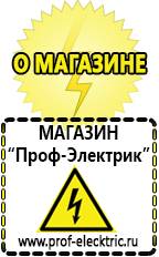 Магазин электрооборудования Проф-Электрик [categoryName] в Пушкино