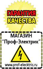 Магазин электрооборудования Проф-Электрик автомобильные инверторы, аккумуляторы в Пушкино