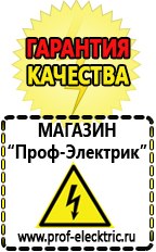 Магазин электрооборудования Проф-Электрик Лучший стабилизатор напряжения для квартиры в Пушкино