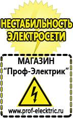 Магазин электрооборудования Проф-Электрик Стабилизатор напряжения на дом в Пушкино