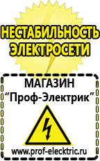 Магазин электрооборудования Проф-Электрик Оборудование для уличной торговли и фаст-фуда в Пушкино