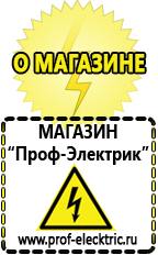 Магазин электрооборудования Проф-Электрик Электронные тиристорные стабилизаторы напряжения для дачи в Пушкино