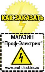 Магазин электрооборудования Проф-Электрик Русские инверторы в Пушкино