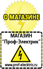 Магазин электрооборудования Проф-Электрик Стабилизатор напряжения магазин 220 вольт в Пушкино