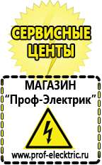 Магазин электрооборудования Проф-Электрик Инверторы цена качество в Пушкино