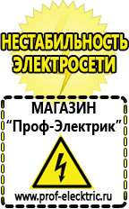 Магазин электрооборудования Проф-Электрик Стабилизаторы напряжения для дома 10 квт цена в Пушкино