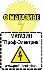 Магазин электрооборудования Проф-Электрик Стабилизаторы напряжения для дома 10 квт цена в Пушкино