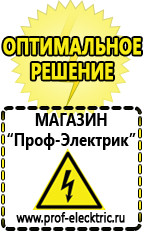 Магазин электрооборудования Проф-Электрик Стабилизаторы напряжения для дома 10 квт цена в Пушкино