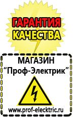 Магазин электрооборудования Проф-Электрик Стабилизатор напряжения 220в для газовых котлов в Пушкино