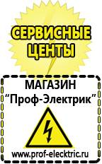 Магазин электрооборудования Проф-Электрик Стабилизатор на весь дом в Пушкино