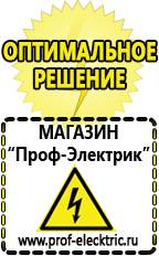 Магазин электрооборудования Проф-Электрик Стабилизатор на весь дом в Пушкино