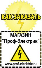 Магазин электрооборудования Проф-Электрик Мотопомпа цена в Пушкино в Пушкино