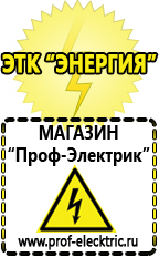 Магазин электрооборудования Проф-Электрик Купить автомобильный преобразователь напряжения с 12 на 220 вольт в Пушкино