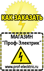 Магазин электрооборудования Проф-Электрик Купить автомобильный преобразователь напряжения с 12 на 220 вольт в Пушкино