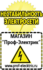 Магазин электрооборудования Проф-Электрик Купить автомобильный преобразователь напряжения с 12 на 220 вольт в Пушкино