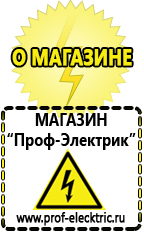 Магазин электрооборудования Проф-Электрик Купить автомобильный преобразователь напряжения с 12 на 220 вольт в Пушкино