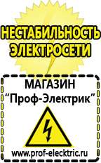 Магазин электрооборудования Проф-Электрик Стабилизатор напряжения для загородного дома 10 квт 100 ампер цена в Пушкино