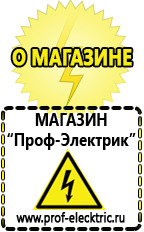 Магазин электрооборудования Проф-Электрик Трехфазные стабилизаторы напряжения для дома в Пушкино