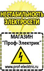 Магазин электрооборудования Проф-Электрик Преобразователи напряжения 12в 220в инверторы купить в Пушкино в Пушкино