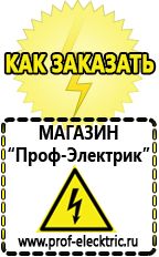 Магазин электрооборудования Проф-Электрик Мотопомпа назначение объекта в Пушкино