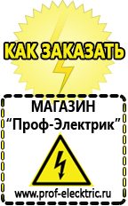 Магазин электрооборудования Проф-Электрик Стабилизаторы напряжения на весь дом в Пушкино