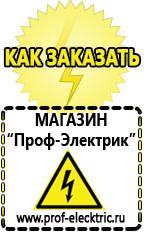 Магазин электрооборудования Проф-Электрик Мотопомпа уд 25 в Пушкино