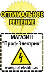 Магазин электрооборудования Проф-Электрик Мотопомпа уд 25 в Пушкино