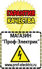 Магазин электрооборудования Проф-Электрик Стабилизатор напряжения в Пушкино купить в Пушкино